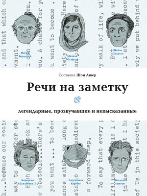 cover image of Речи на заметку